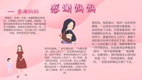 感谢妈妈 的手抄报