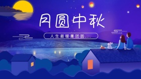 月圆中秋公众号封面