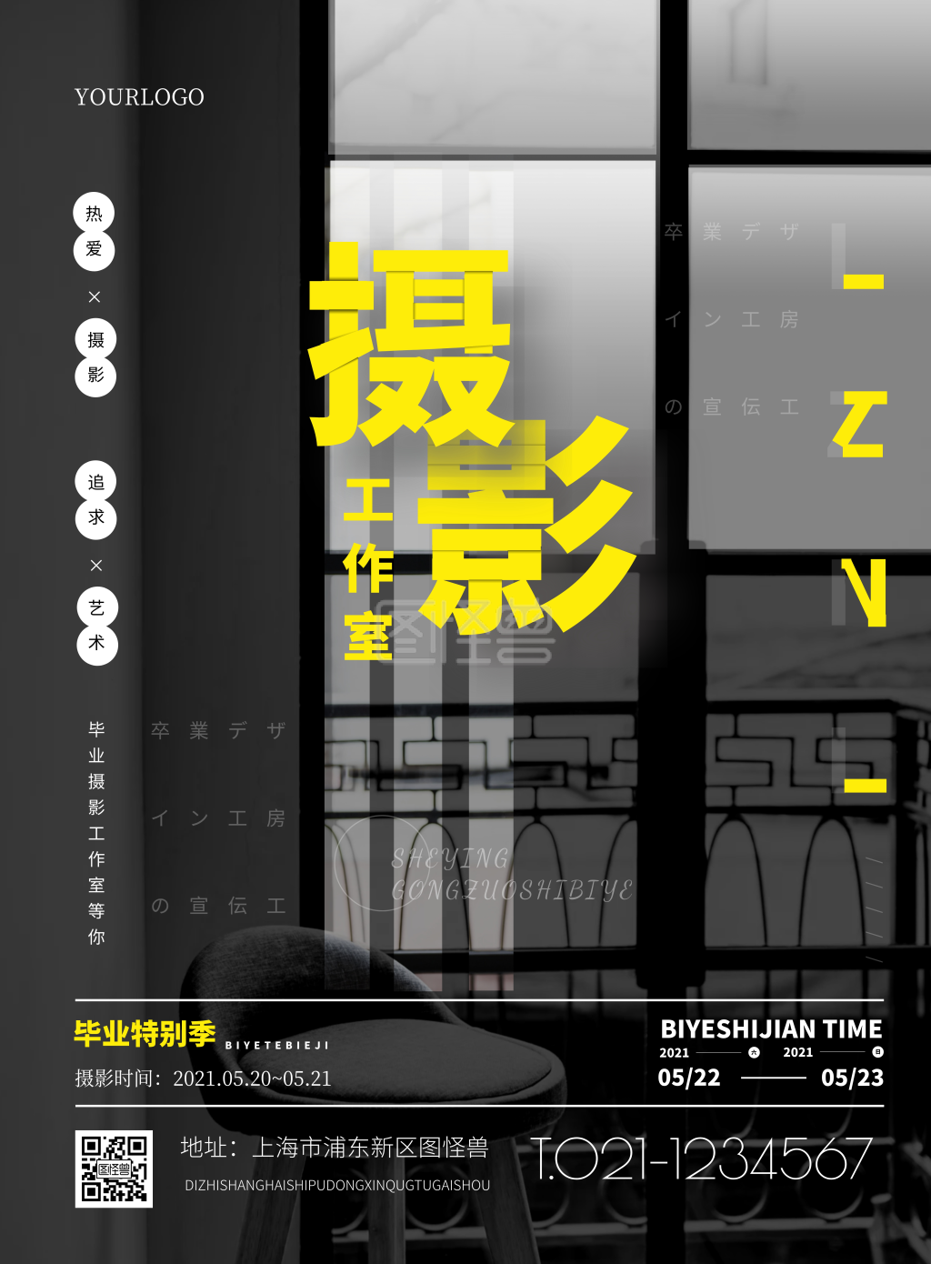 摄影工作室宣传海报-毕业摄影工作室宣传简约商务海报在线图片制作-图