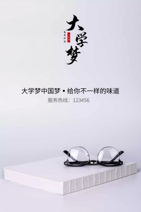 大学梦