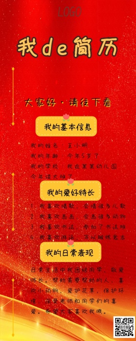 小学生简历营销长图继续往下看