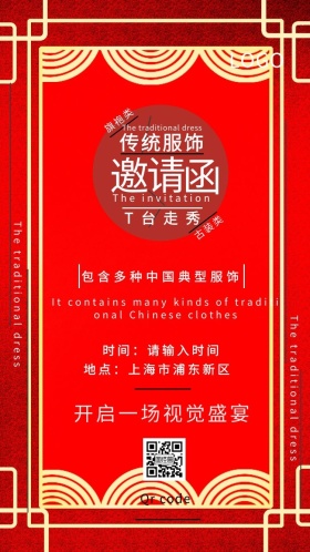 传统服饰 T台秀 邀请函 边框 旗袍