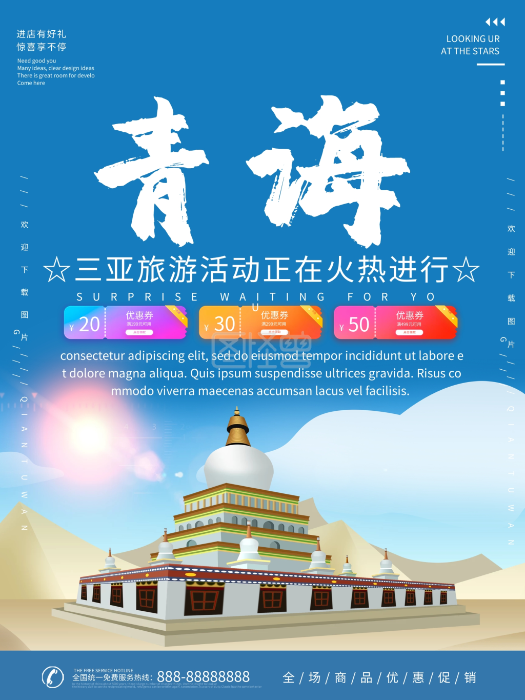青海旅游活动海报