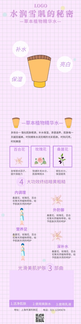 梦幻紫色小清新化妆品护肤品首页模板