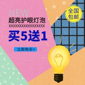 家用必备节能灯泡淘宝天猫banner