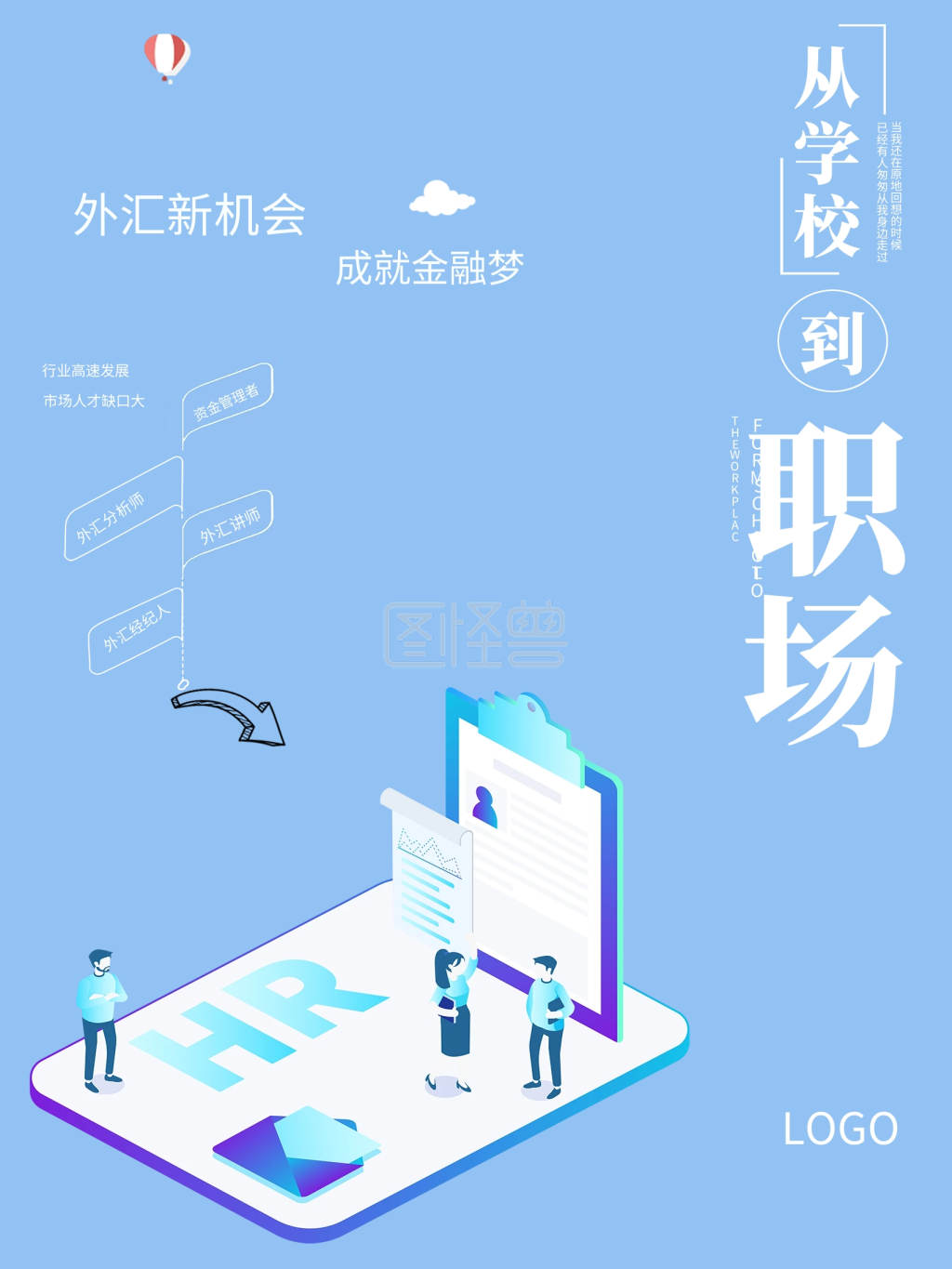 外汇投资-简约大气扁平风外汇投资企业招聘海报-模板图片-图怪兽