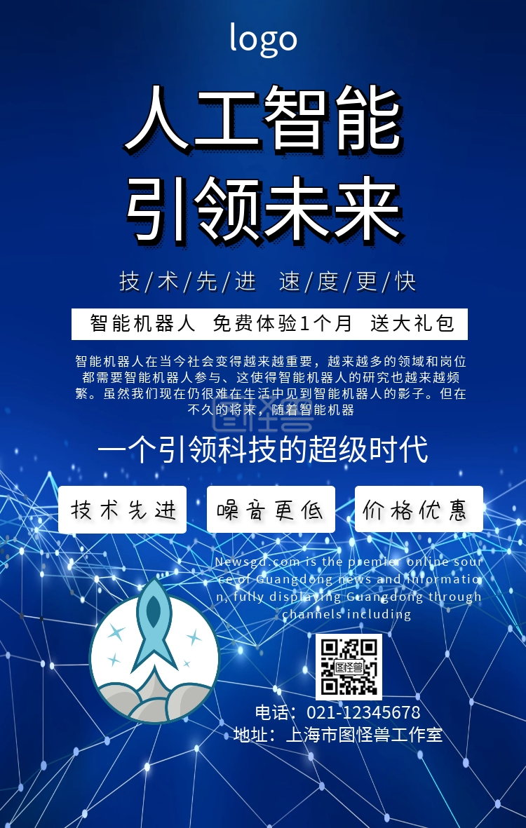 海报智能机器人免费体验海报