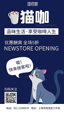 猫咖蓝色简约大气卡通几何手机宣传海报个人商用猫咪有约撸猫黄色卡通