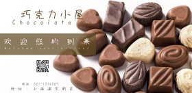 巧克力小屋小清新手机海报