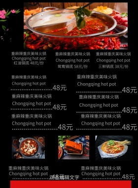 重庆火锅宣传单