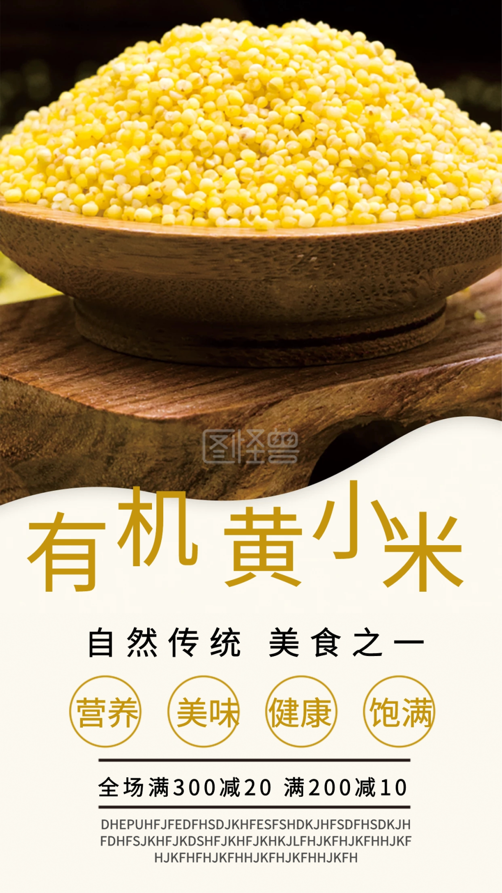 小米粥促销手机海报