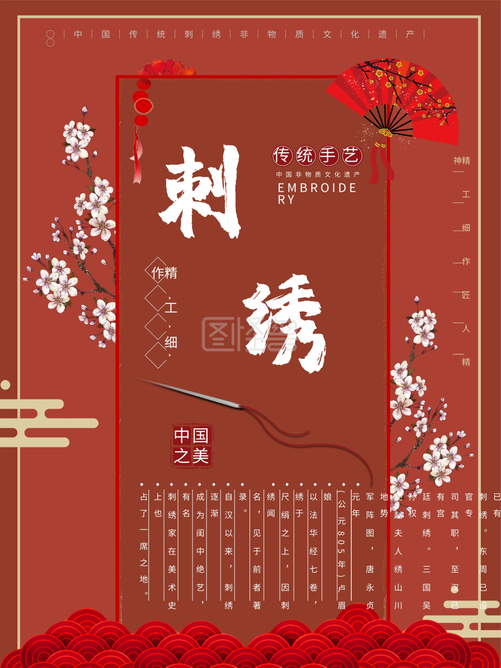 中国传统文化刺绣文化简约原创海报