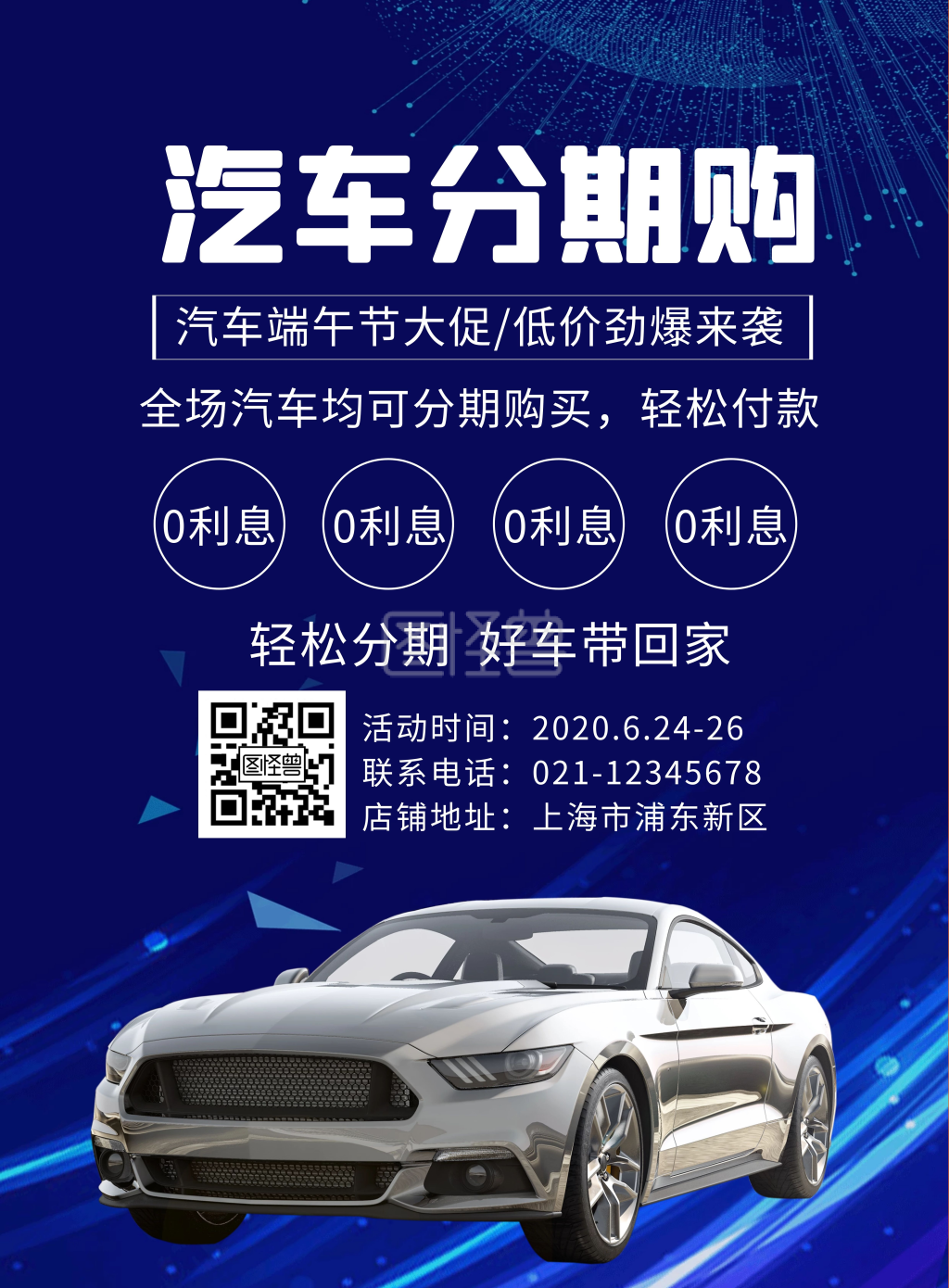 蓝色汽车分期购端午活动宣传创意简约海报