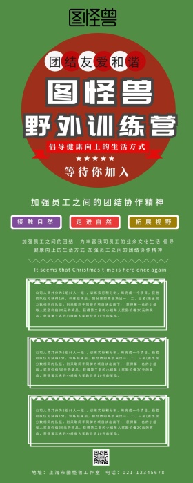 紫色创意野营训练营户外拓展海报展架