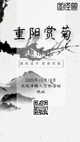 重阳赏菊邀请函古典国画质感大气简单