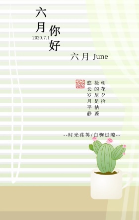 你好六月时光荏苒蓝色简约文艺手机海报