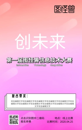 信息技术大赛报名海报