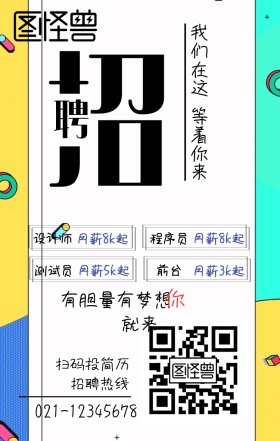 2019招聘孟菲斯简约风手机海报