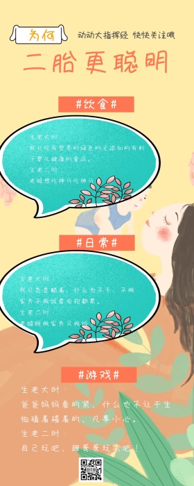 红包公众号文章母婴二胎