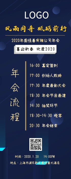 黑色大气商务企业公司晚会年会流程活动预告