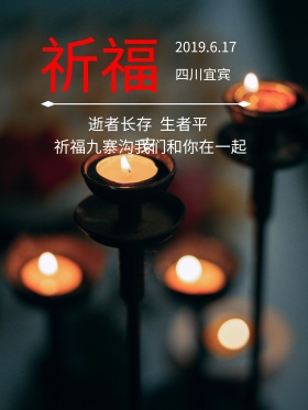 地震祈福祈愿祷图片抗震救灾公益广告海报