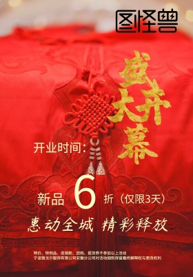 品牌服装店盛装开幕开业活动海报PSD素材