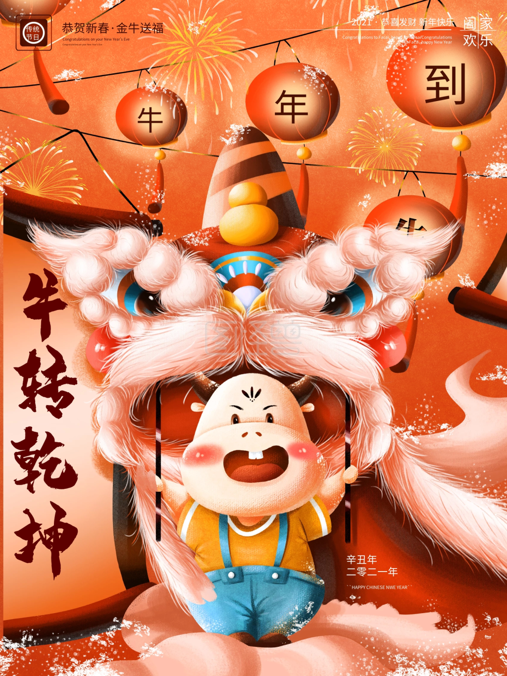 原创插画牛年活动牛转乾坤主题节日海报