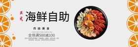 简约海鲜龙虾开渔节美食淘宝banner电商海报