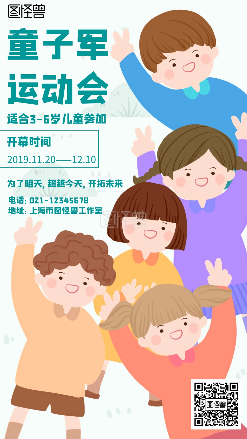 卡通风格童子军运动会宣传海报