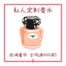 定制香水促销清新创意淘宝主图