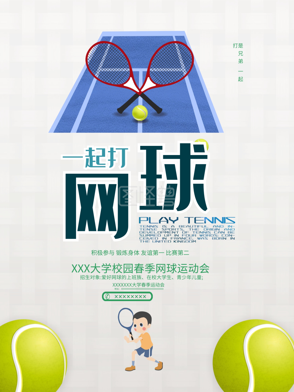 网球俱乐部-网球在线图片制作-图怪兽