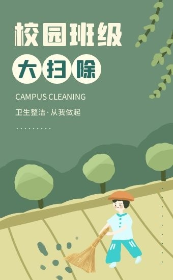 大扫除图片
