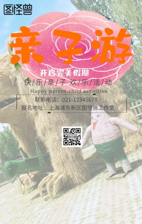 亲子游玩户外活动野餐踢足球亲密手机海报