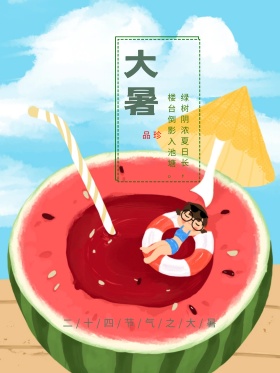二十四节气大暑荷花宣传海报