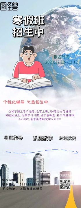 招生人物多彩卡通招生开班宣传易拉宝