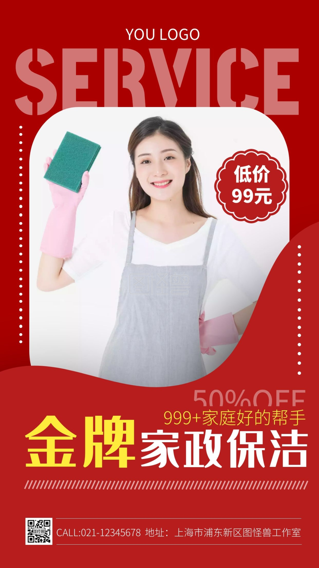 金牌家政保洁红色喜庆手机海报
