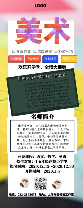 亲子教育营销长图