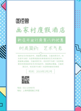 简约画家村度假酒店印刷海报
