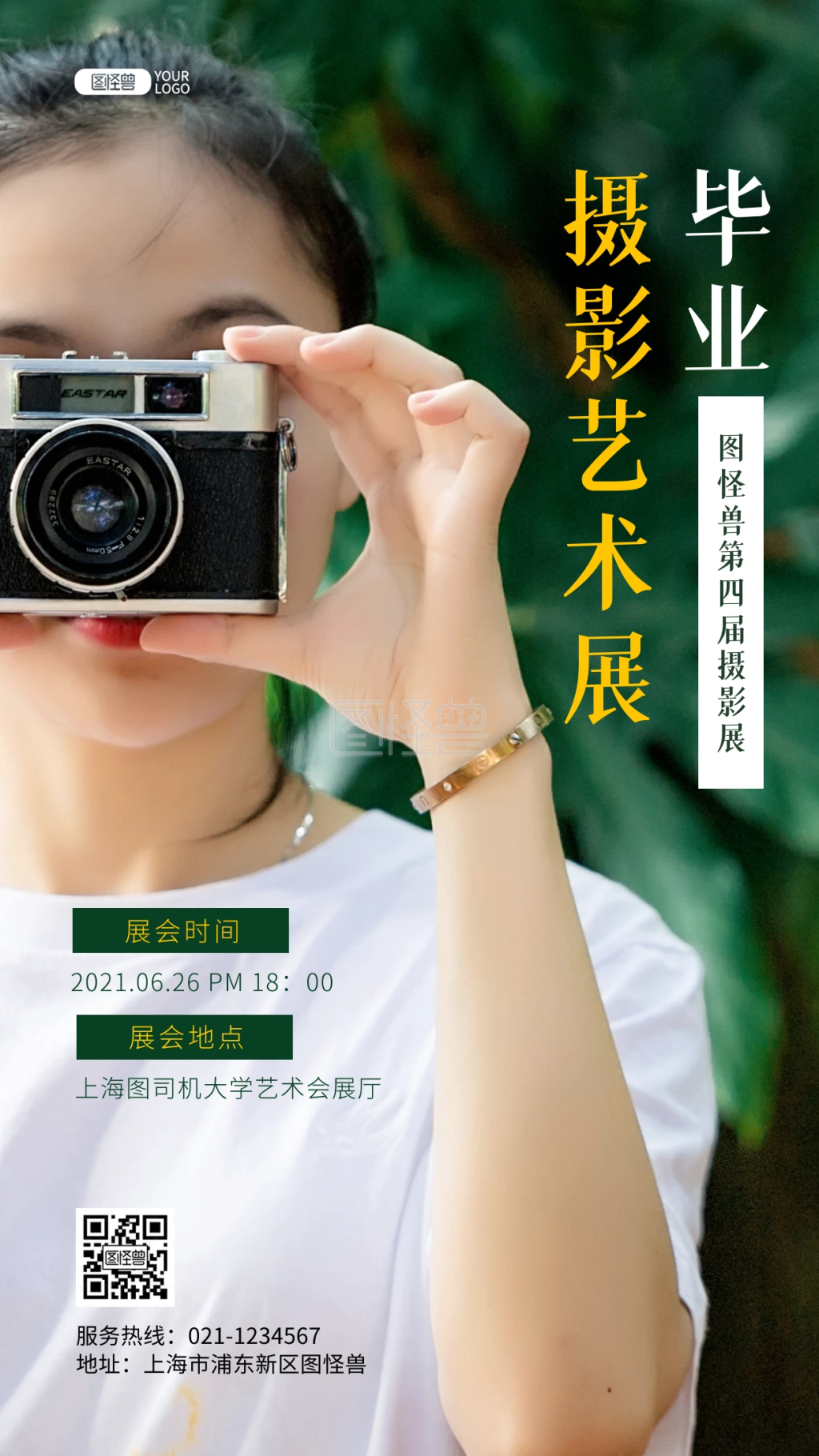 夏季毕业摄影艺术展摄影图海报