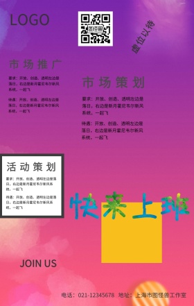春招快来上班虚位以待创意招聘手机海报