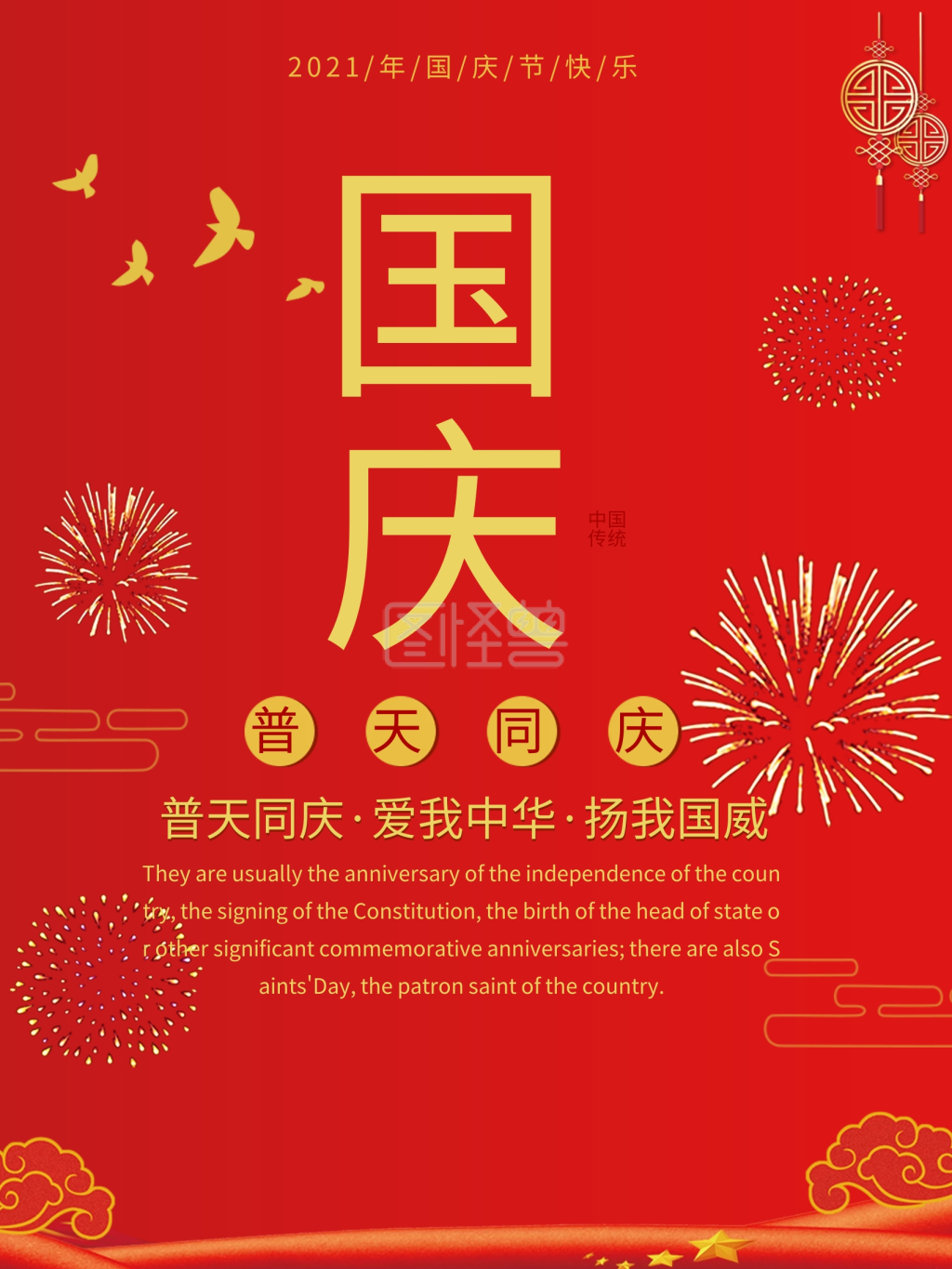 新中式喜庆国庆节海报