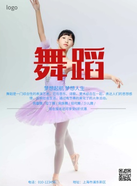舞蹈培训招生简约海报