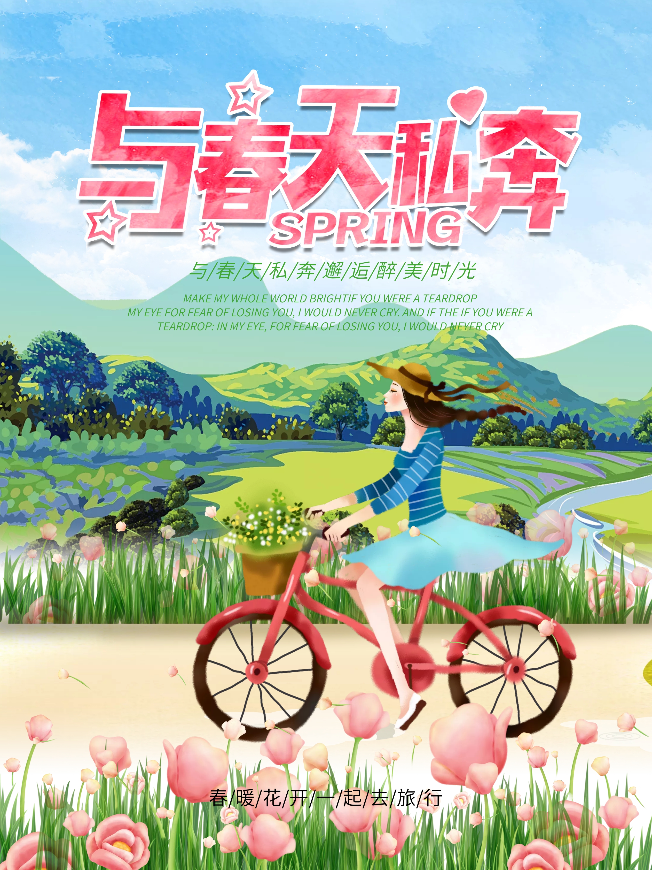 春手绘海报-免费春手绘海报图片-设计素材-图怪兽