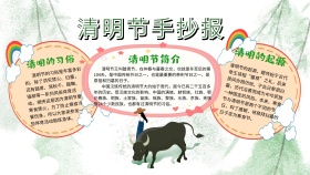 清明节宣传手抄报