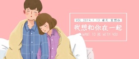 我想和你在一起公众号封面