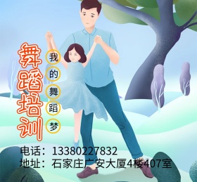 舞蹈梦舞蹈培训工作室