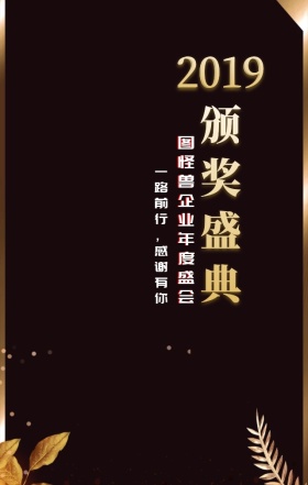 年会颁奖典礼颁奖盛典海报