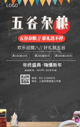 五谷杂粮养生手机海报