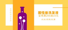 洗发液橘色黄色白色简约移动端banner