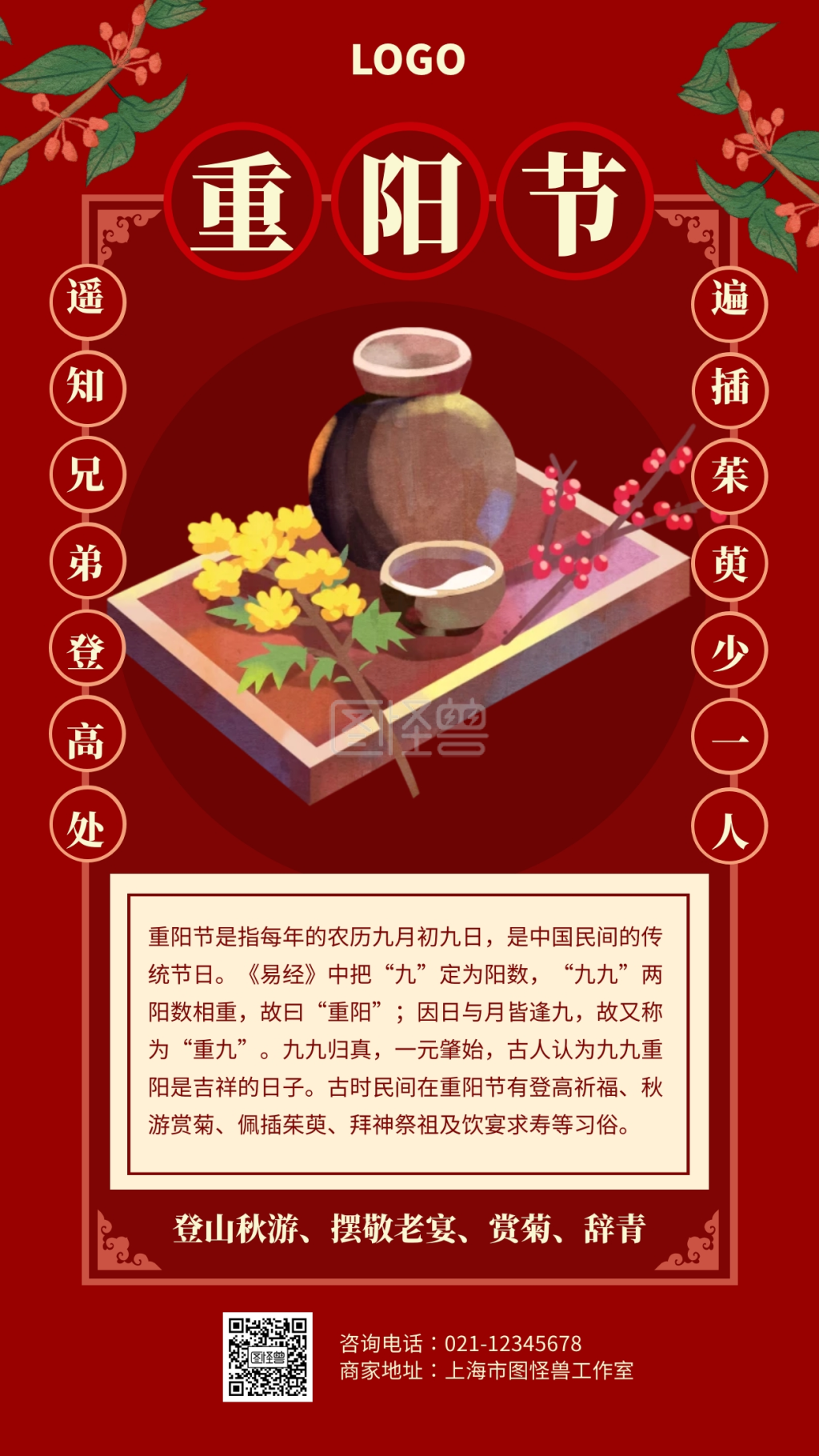 红色古风重阳节传统节日日签